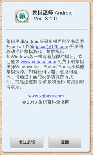 象棋巫师最新版本2024手机版4