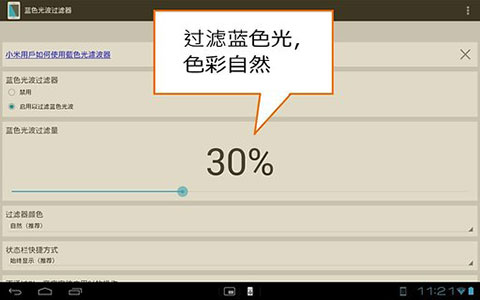 蓝光过滤APP4