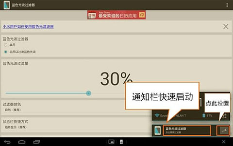 蓝光过滤APP4