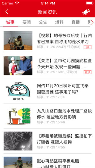 在柳州app4