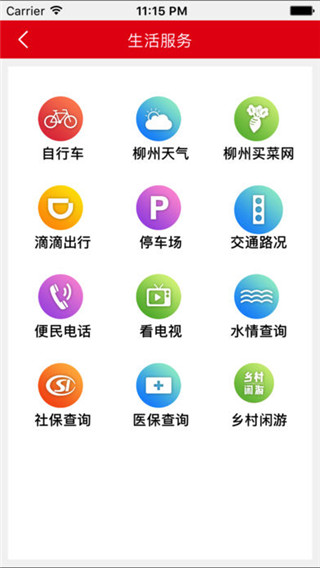 在柳州app4