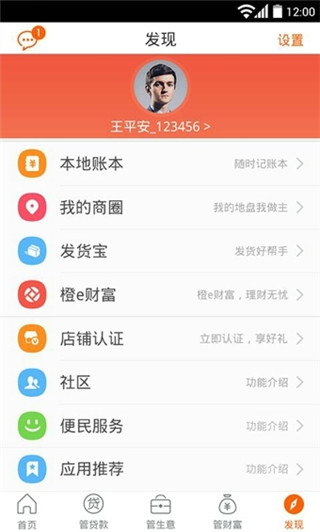 平安管家安卓版4