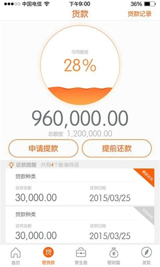 平安管家安卓版4