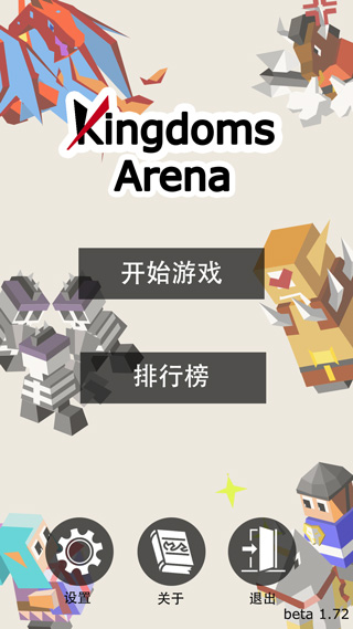 王国竞技场手游4