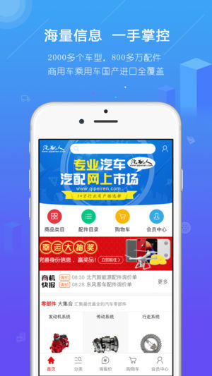 汽配人app4