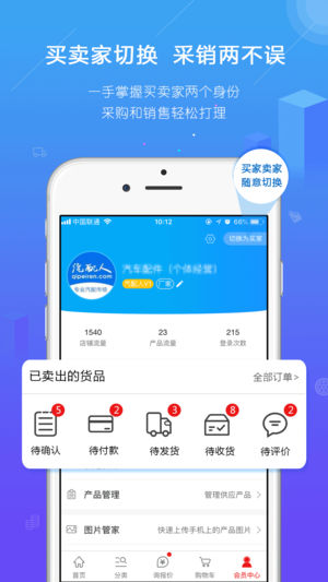汽配人app4