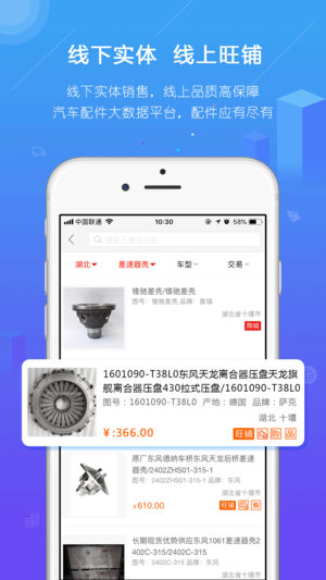 汽配人app4
