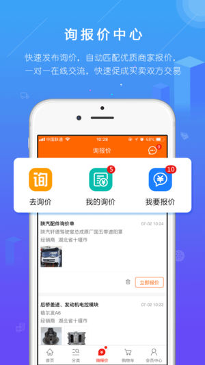 汽配人app4