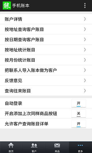 赊账记账软件4
