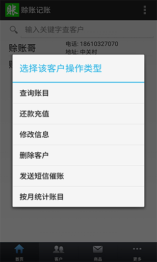 赊账记账软件4