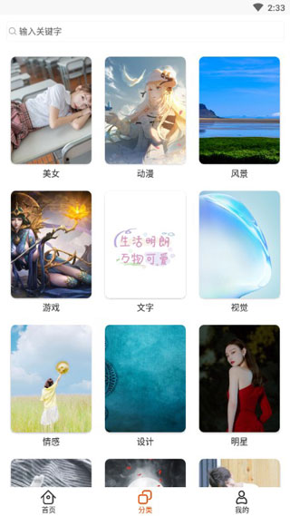 哈喽壁纸app4