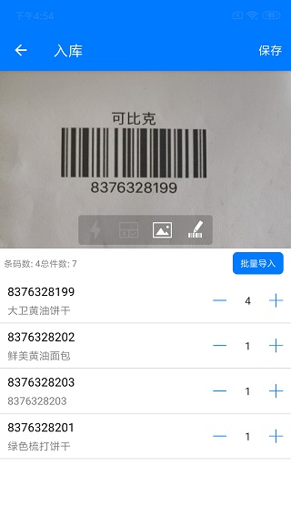 诺动条码app4