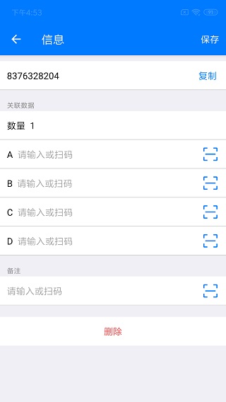 诺动条码app4