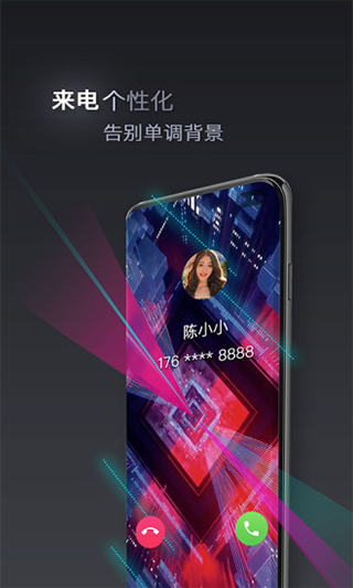 快来电app4