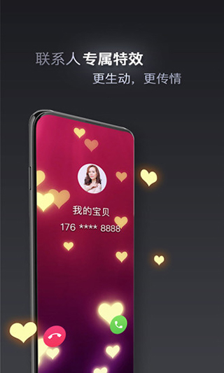 快来电app4