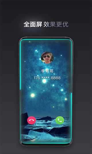 快来电app4