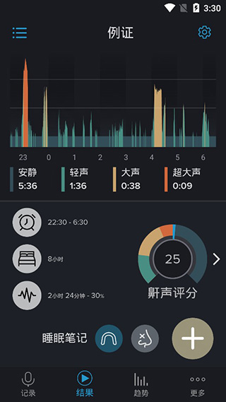 鼾声分析器app4