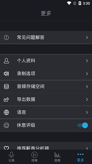 鼾声分析器app4