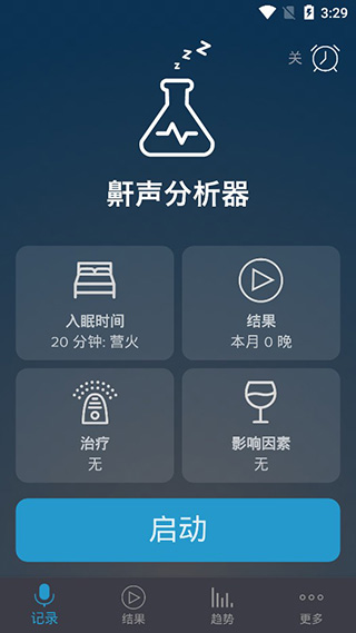 鼾声分析器app4