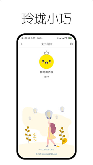 神奇浏览器app4
