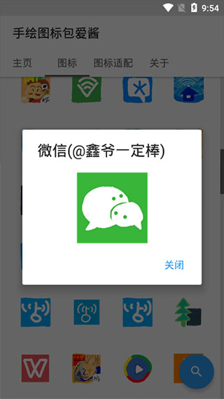 手绘图标包爱酱4