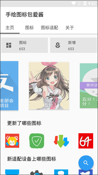 手绘图标包爱酱4