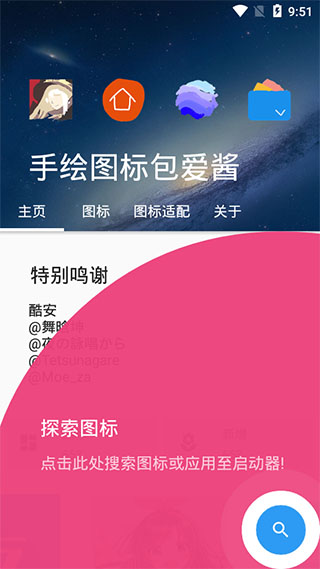 手绘图标包爱酱4
