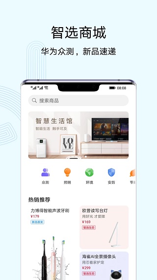 华为智慧生活app4