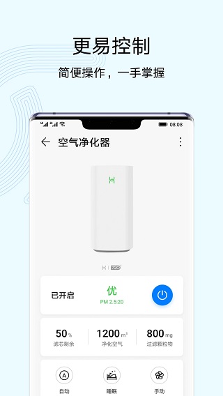 华为智慧生活app4