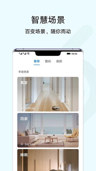华为智慧生活app4