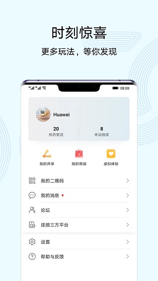 华为智慧生活app4