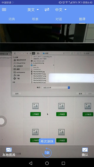 准儿翻译app4