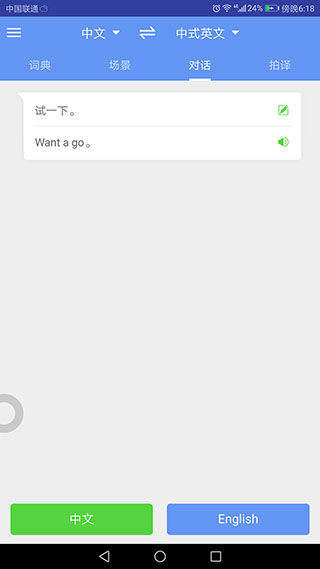 准儿翻译app4