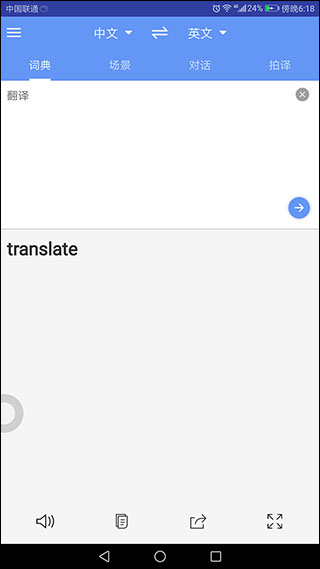 准儿翻译app4