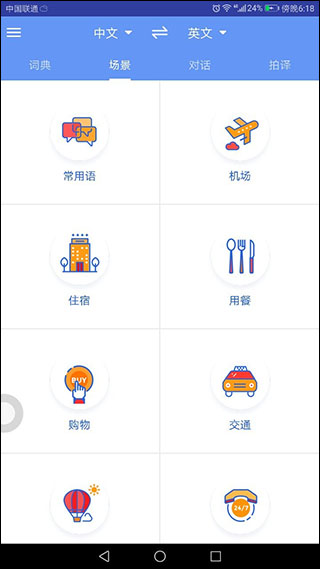 准儿翻译app4