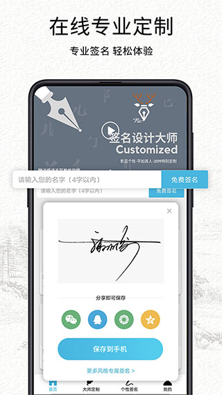 我的签名设计app4