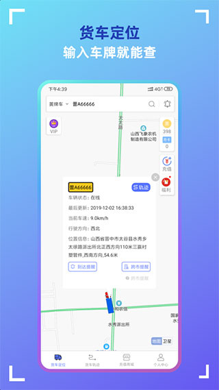 货车定位手机版4