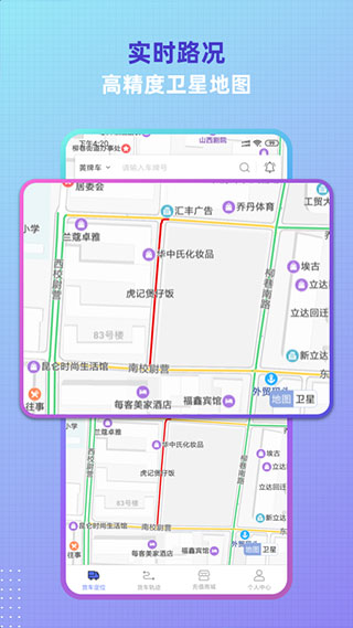 货车定位手机版4