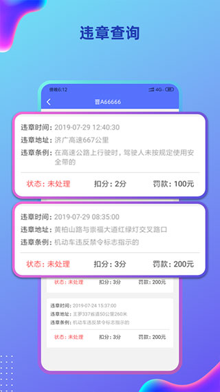 货车定位手机版4