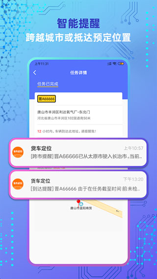 货车定位手机版4