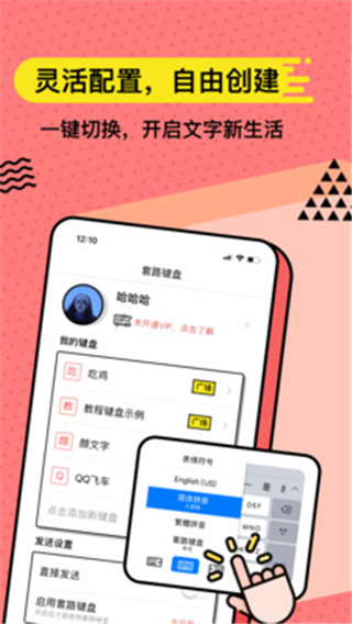 套路键盘(无思键盘)4