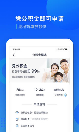 宜人贷借款app4