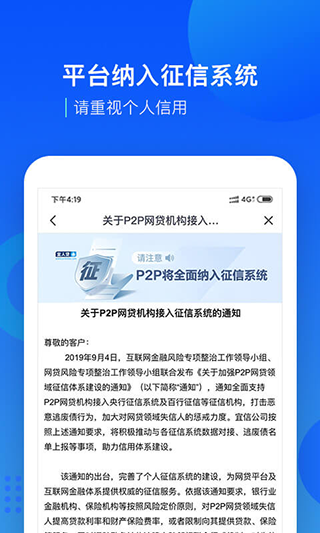 宜人贷借款app4