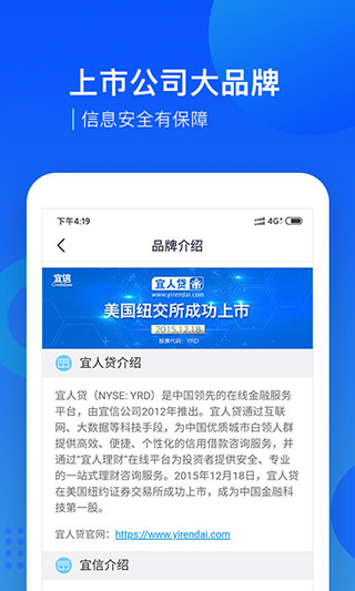 宜人贷借款app4