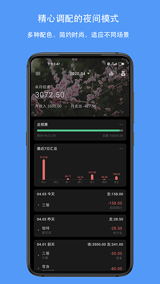 钱迹app4