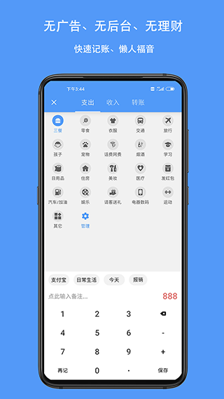 钱迹app4