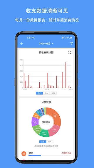 钱迹app4