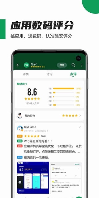 酷安工具箱app4