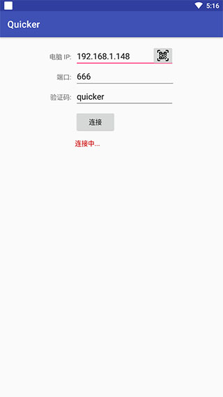 Quicker手机版4