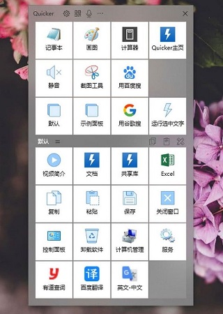 Quicker手机版4